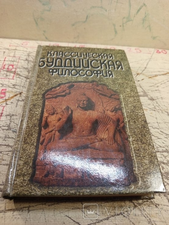 Классическая буддийская философия
