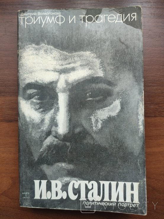 Сталин
