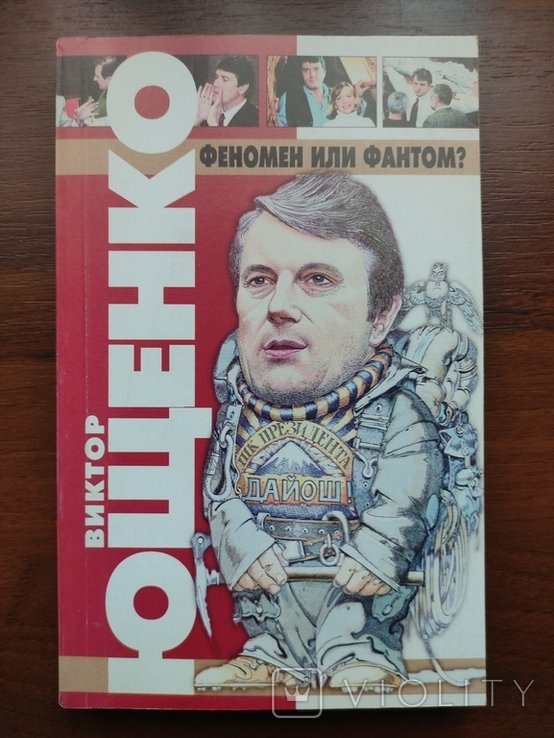 Ющенко