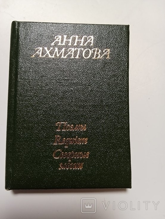 А.А. Ахматова. Мини книга