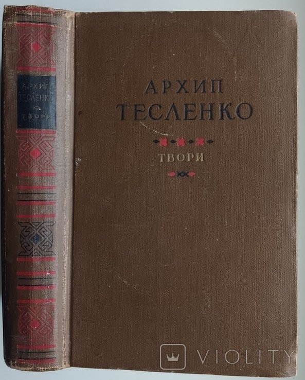 А. Тесленко. Твори