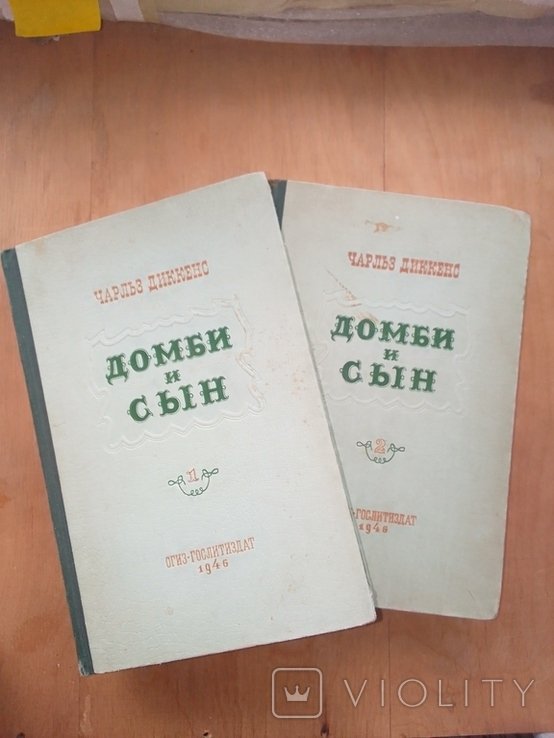 Ч.Д. Диккенс. Домби и сын