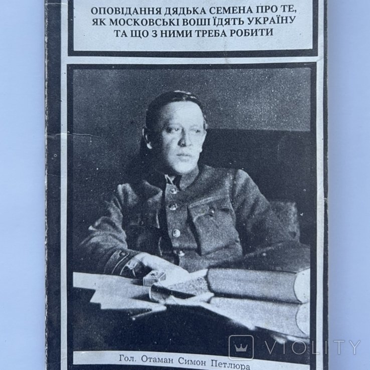 С. Петлюра