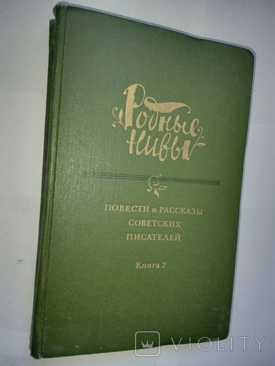 Повести и рассказы советских писателей. Книга 2