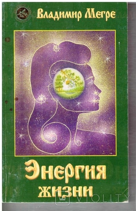 В. Мегре. Энергия жизни. Кн. 7