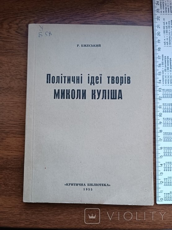 М. Кулиш. Диаспора. Политические идеи произведений