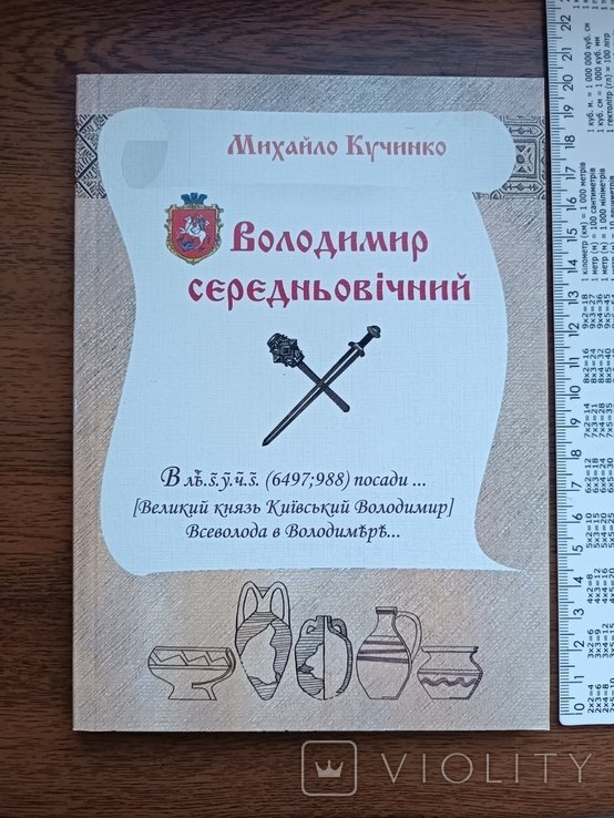 Владимир средневековый