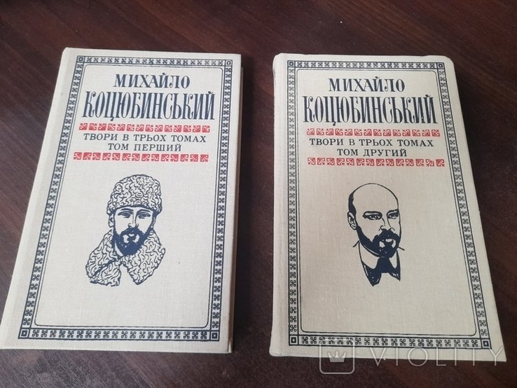 М. Коцюбинский. Том 1, 2