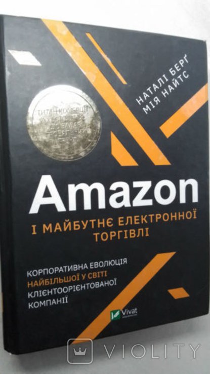 Amazon i budushchee elektronnoi torgovli