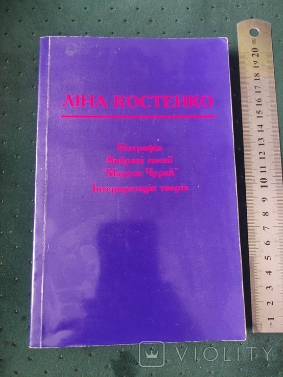 Л. Костенко. Лина Костенко