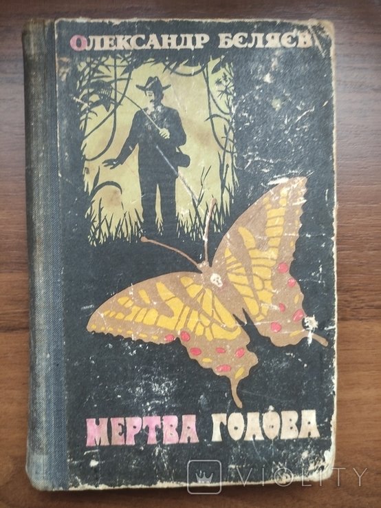 М. Мертва голова