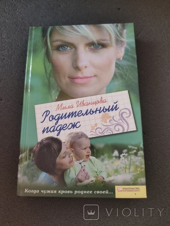 М. Иванцова. 3795 Мила Иванцова родительный падеж