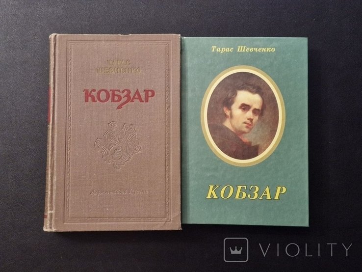 Т.Г. Шевченко. Кобзар