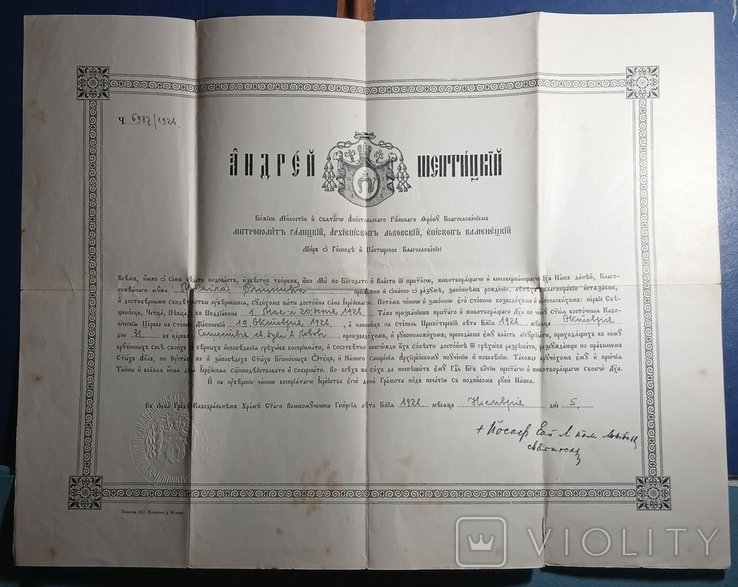Й.С. Слипой. Грамота о посвящении Патриархом ИОСИФОМ СЛИПЫМ
