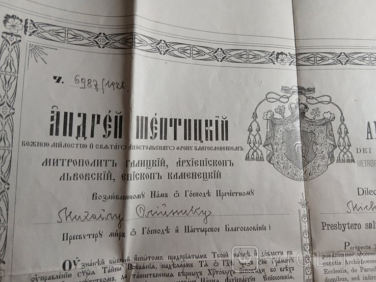 А. Шептицкий. Грамота на право исповеди