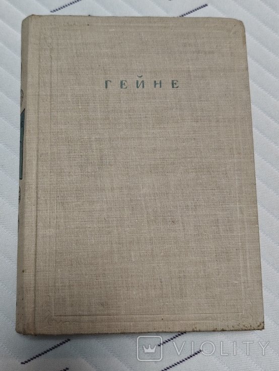 Г. Гейне. Новели і статті. Том 5