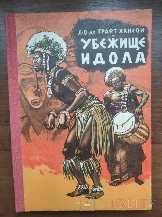 М.Ю. Лермонтов. Убежище идола
