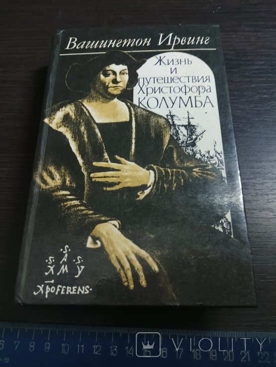 И. Вашингтон. Жизнь и приключения Христофора Колумба