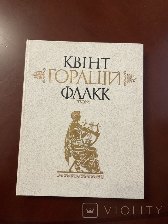 Г. Флакк. Днепр