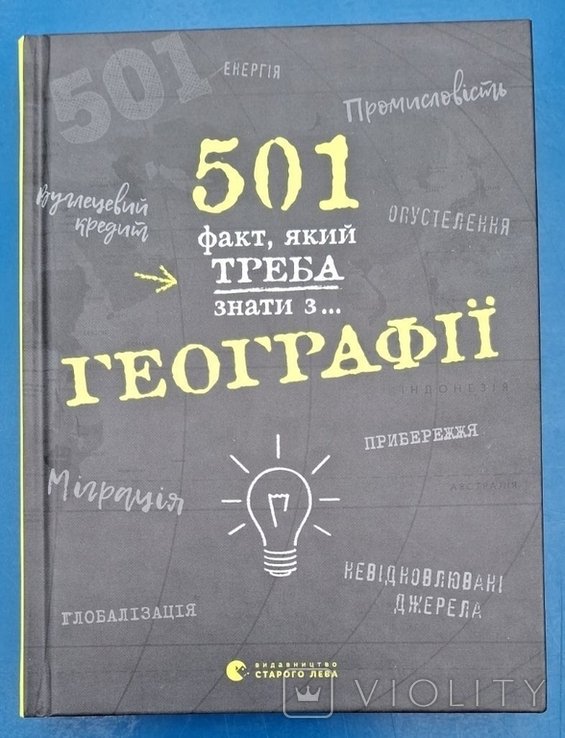 501 факт который надо знать по географии