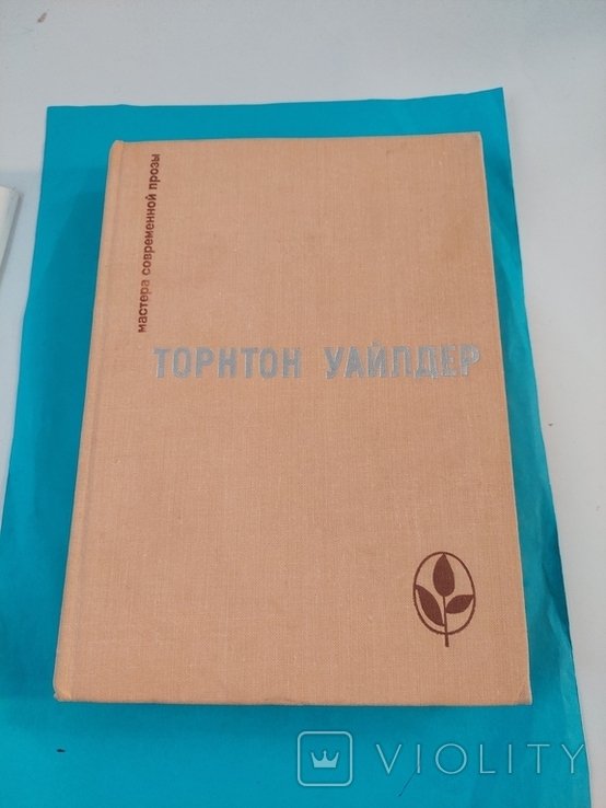 Т. Уайлдер. Мост короля Людовика святого