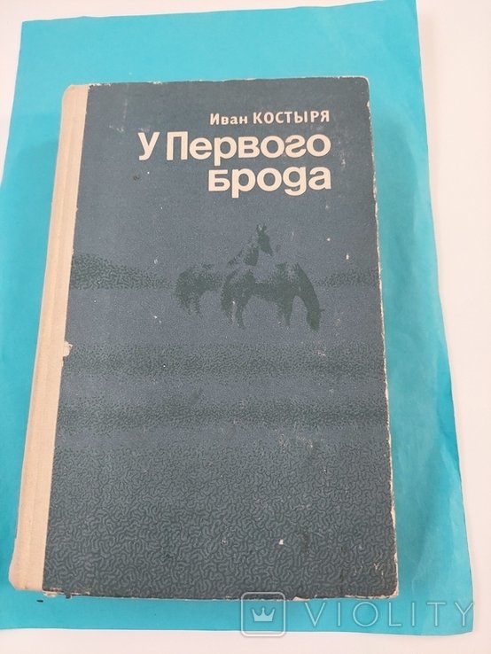 И. Костыря. Повести