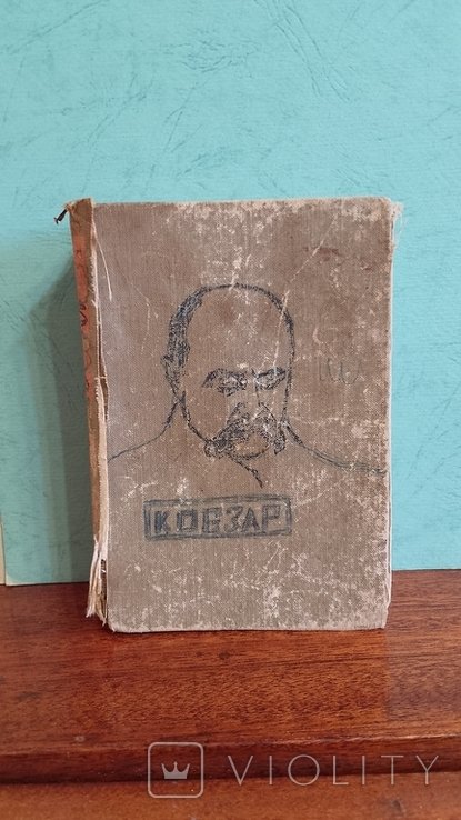 Кобзар