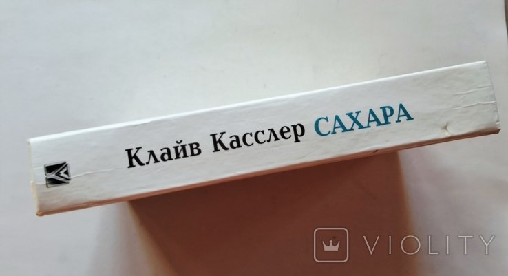 К. Касслер. Сахара