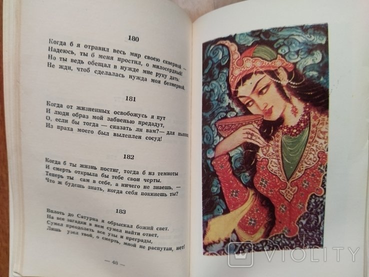 О. Хайям. Рубаи
