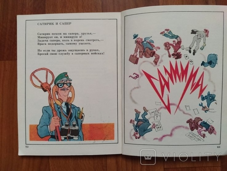 С. Михалков. Старик и сапёр