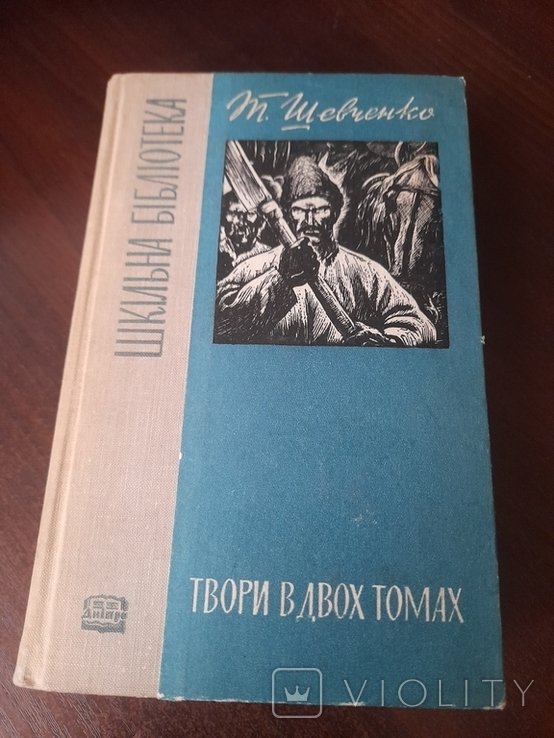Т. Г. Шевченко. Том 2