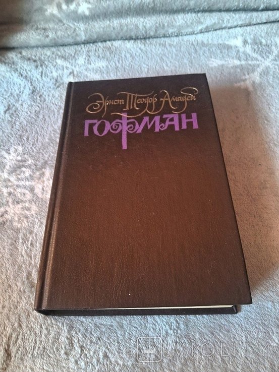 Э.Т.А. Гофман. Том первый