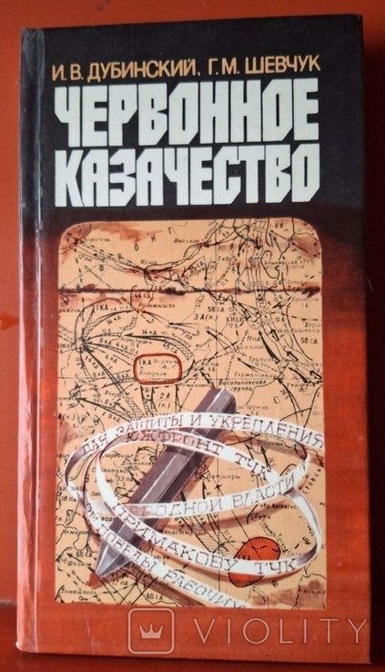Червоное казачество