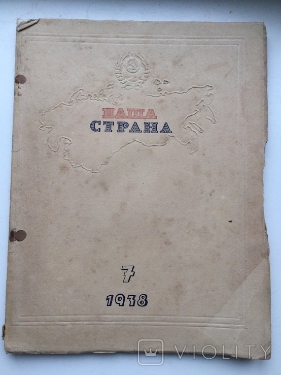 Журнал Наша страна. Номер 7