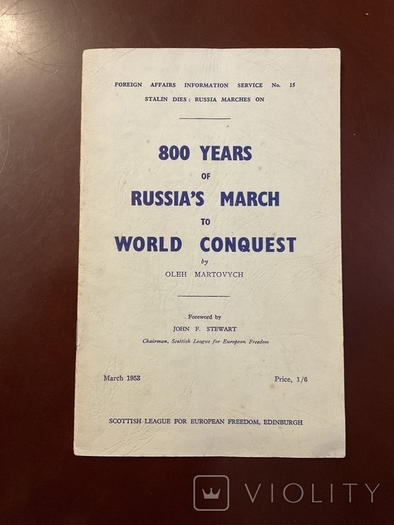 О. Мартович. Про російський імперіалізм