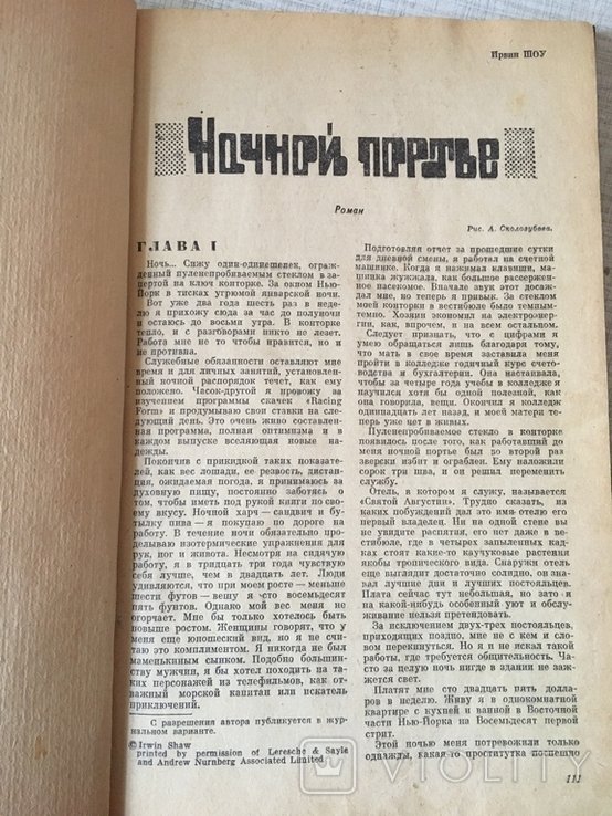 И. Шоу. Ночной портье