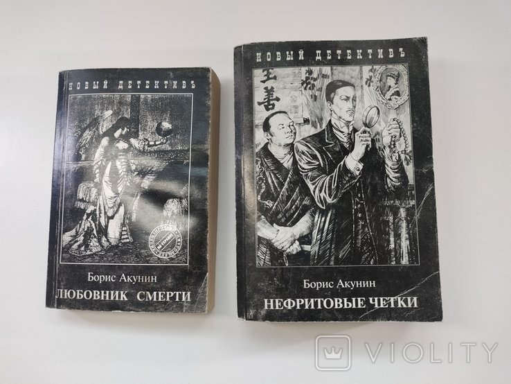 Б.Л. Акунин. Нефритовые чётки, Любовник смерти