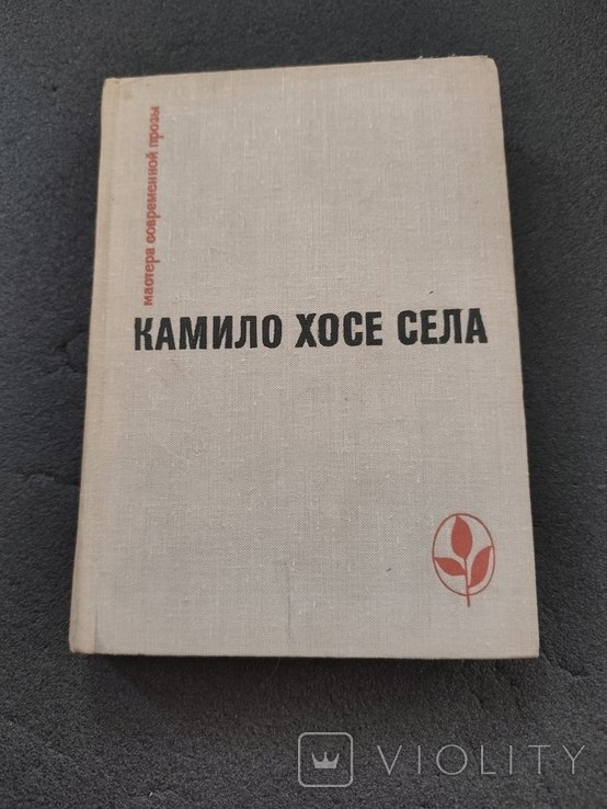 К.Х. Села. 3858