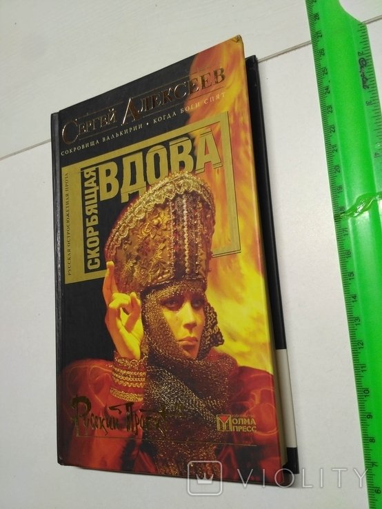С. Алексеев. Скорбящая вдова