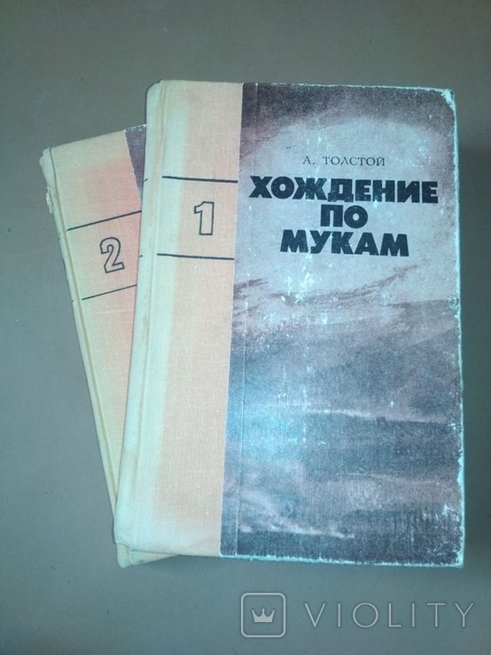 А.Н. Толстой. Хождение по мукам