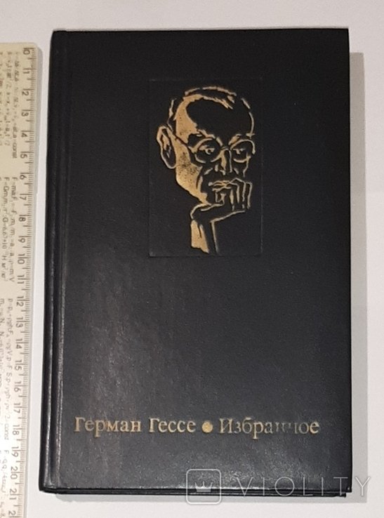 Г. Гессе. Избранное