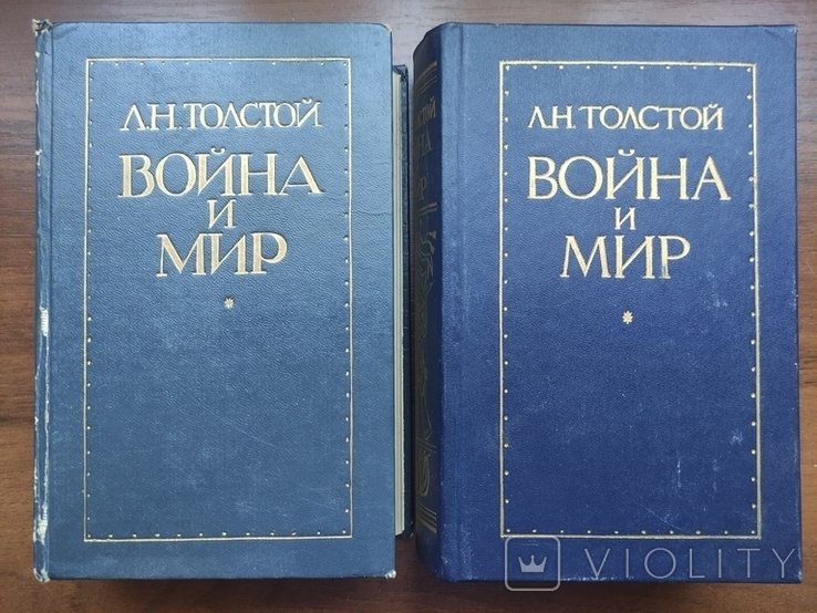Л.Н. Толстой. Война и мир