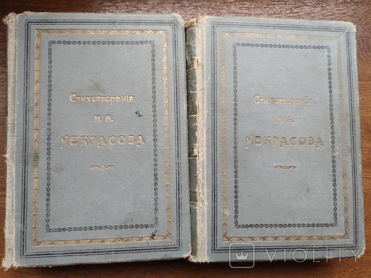 Н.А. Некрасов. Собрание стихотворений