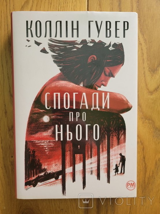 К. Гувер. Воспоминания о нем