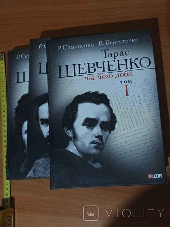 Т.Ш. Шевченко. Тарас Шевченко та його доба