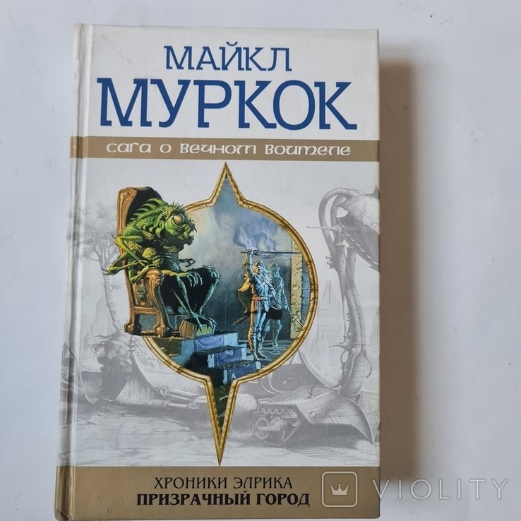 М. Муркок. Принц в алом плаще