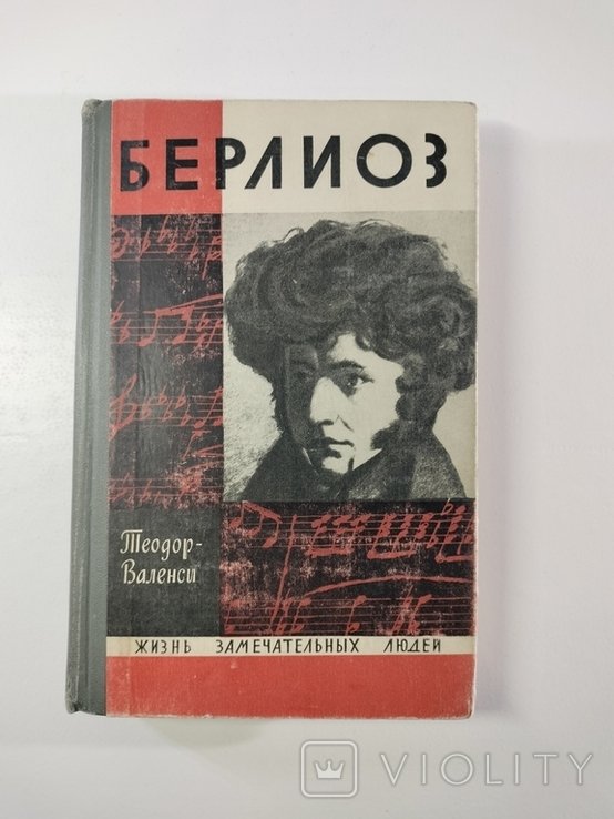 М. А. Булгаков. Берлиоз