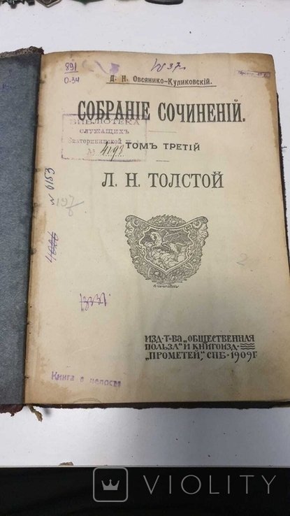 Л.Н. Толстой. Собрание сочинений
