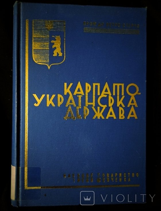 Проф.Др Стерчо. Велика Дарча
