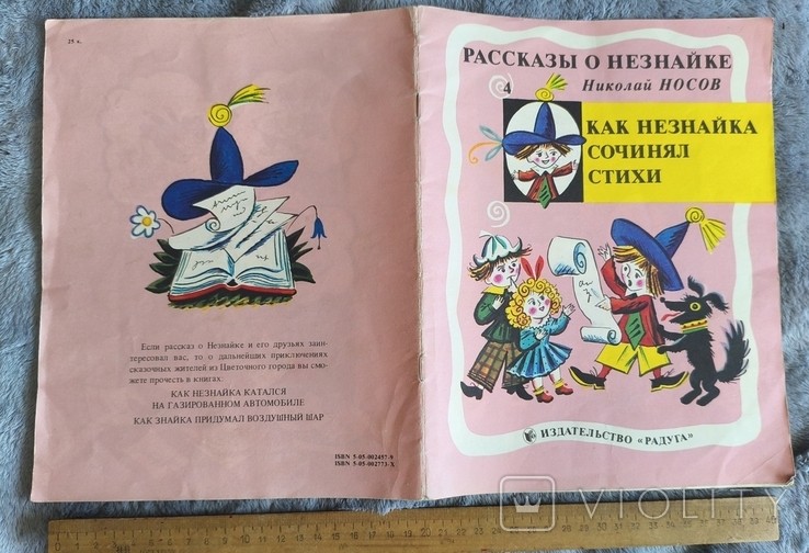 Н. Носов. Как незнайка сочинял стихи